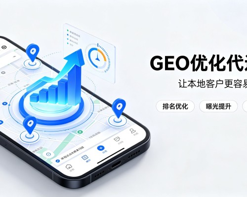 三台GEO优化