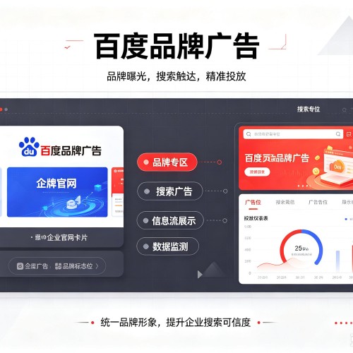 三台百度品牌广告